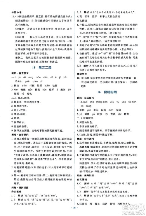 2018人教版新课标初中同步学习目标与检测八年级语文上册参考答案