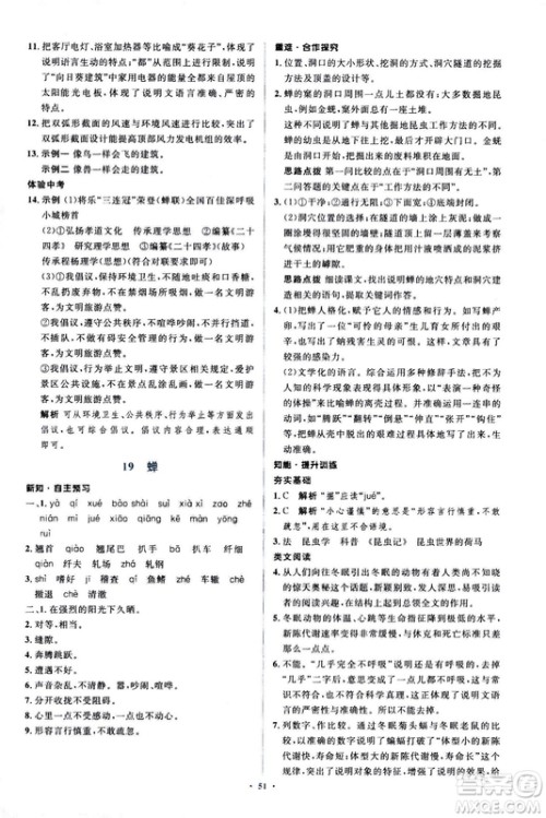 2018人教版新课标初中同步学习目标与检测八年级语文上册参考答案