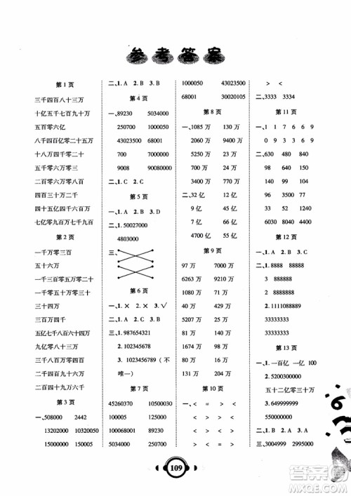 2018年四年级数学上人教版RJ举一反三口算高手参考答案 2018年四年级数学上人教版RJ举一反三口算高手参考答案