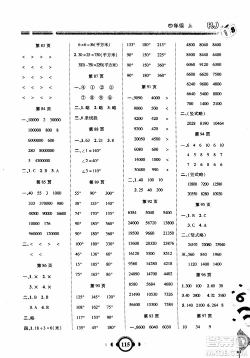 2018年四年级数学上人教版RJ举一反三口算高手参考答案 2018年四年级数学上人教版RJ举一反三口算高手参考答案