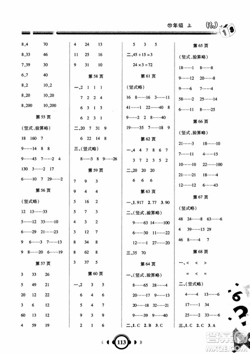 2018年四年级数学上人教版RJ举一反三口算高手参考答案 2018年四年级数学上人教版RJ举一反三口算高手参考答案
