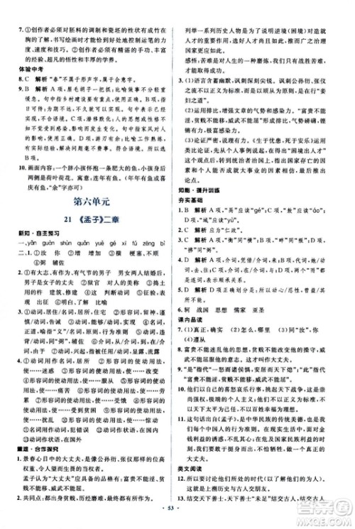 2018人教版新课标初中同步学习目标与检测八年级语文上册参考答案 2018人教版新课标初中同步学习目标与检测八年级语文上册参考答案