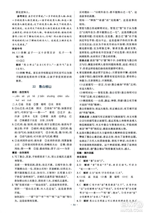 2018人教版新课标初中同步学习目标与检测八年级语文上册参考答案