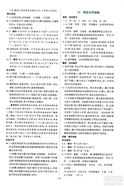 2018人教版新课标初中同步学习目标与检测八年级语文上册参考答案 2018人教版新课标初中同步学习目标与检测八年级语文上册参考答案