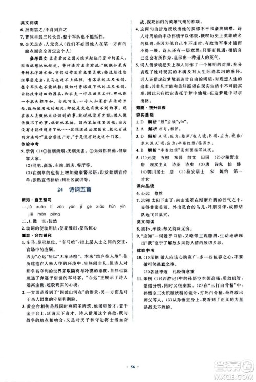 2018人教版新课标初中同步学习目标与检测八年级语文上册参考答案 2018人教版新课标初中同步学习目标与检测八年级语文上册参考答案