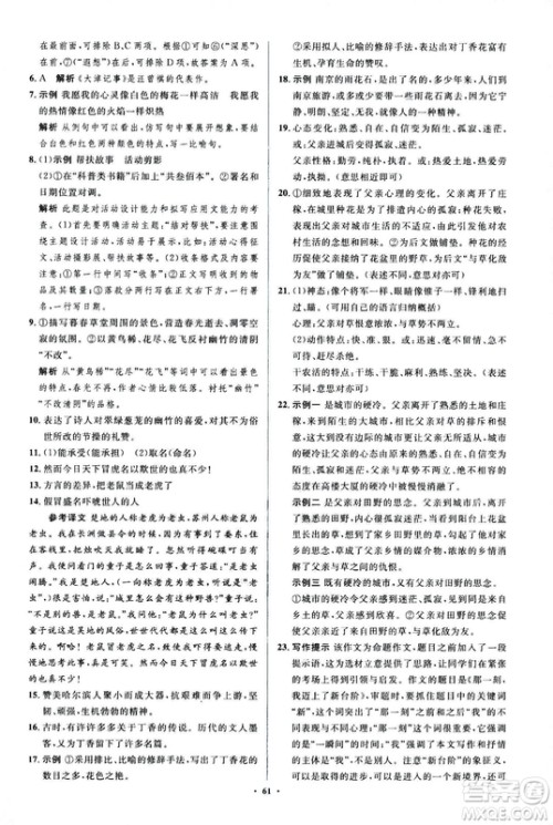 2018人教版新课标初中同步学习目标与检测八年级语文上册参考答案 2018人教版新课标初中同步学习目标与检测八年级语文上册参考答案