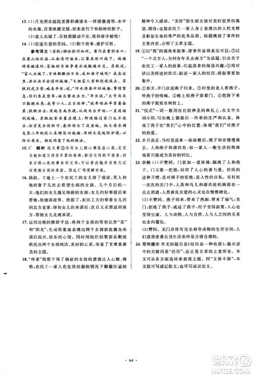 2018人教版新课标初中同步学习目标与检测八年级语文上册参考答案