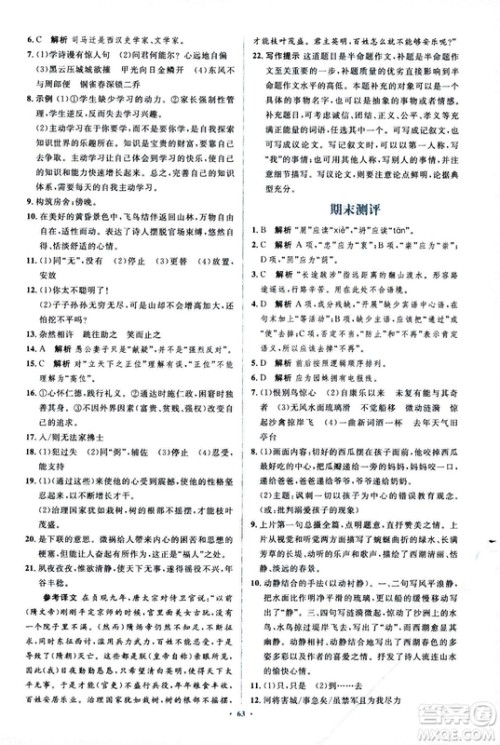 2018人教版新课标初中同步学习目标与检测八年级语文上册参考答案 2018人教版新课标初中同步学习目标与检测八年级语文上册参考答案