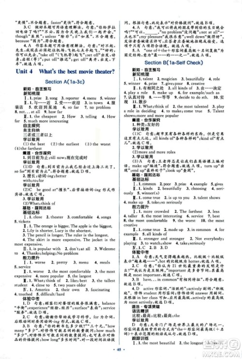 2018人教版新课标初中同步学习目标与检测八年级英语上册参考答案 2018人教版新课标初中同步学习目标与检测八年级英语上册参考答案