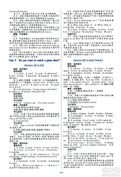 2018人教版新课标初中同步学习目标与检测八年级英语上册参考答案 2018人教版新课标初中同步学习目标与检测八年级英语上册参考答案