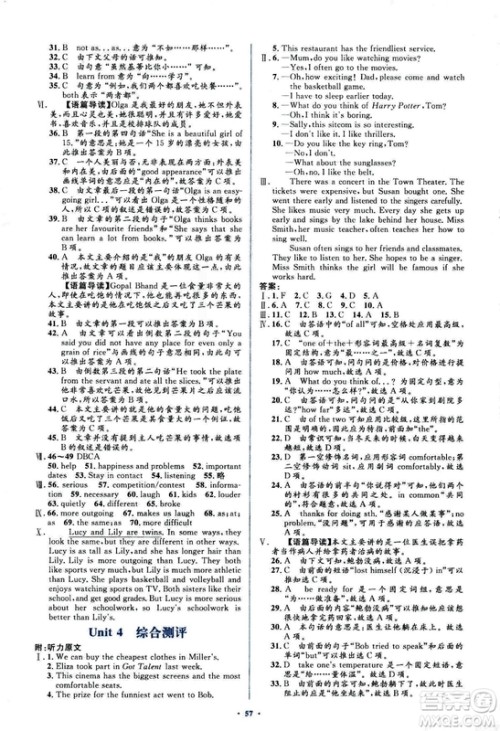 2018人教版新课标初中同步学习目标与检测八年级英语上册参考答案 2018人教版新课标初中同步学习目标与检测八年级英语上册参考答案