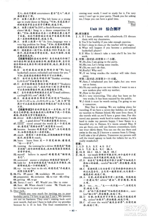 2018人教版新课标初中同步学习目标与检测八年级英语上册参考答案 2018人教版新课标初中同步学习目标与检测八年级英语上册参考答案