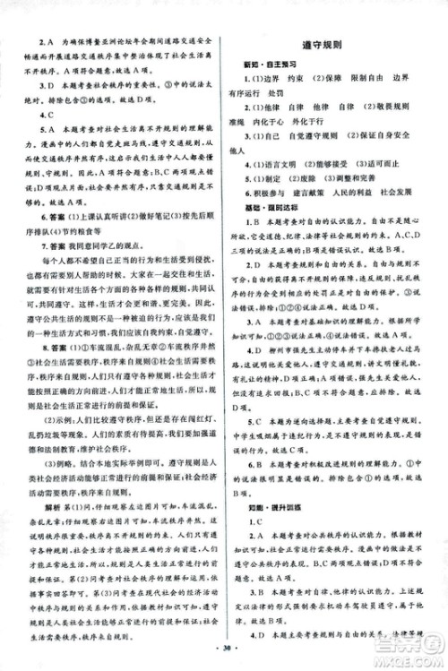 2018人教版新课标初中同步学习目标与检测八年级道德与法治上册参考答案