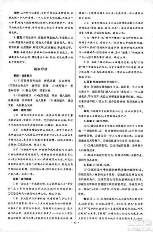 2018人教版新课标初中同步学习目标与检测八年级道德与法治上册参考答案