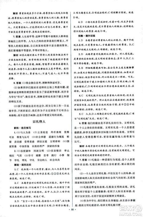 2018人教版新课标初中同步学习目标与检测八年级道德与法治上册参考答案