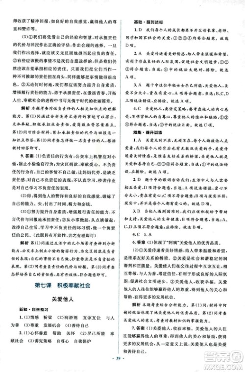 2018人教版新课标初中同步学习目标与检测八年级道德与法治上册参考答案