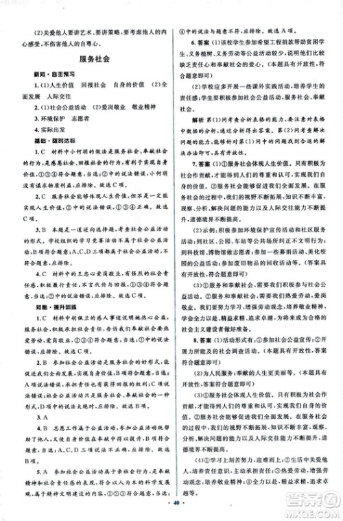 2018人教版新课标初中同步学习目标与检测八年级道德与法治上册参考答案