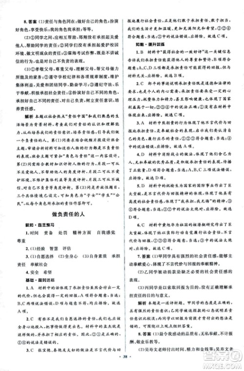 2018人教版新课标初中同步学习目标与检测八年级道德与法治上册参考答案 2018人教版新课标初中同步学习目标与检测八年级道德与法治上册参考答案