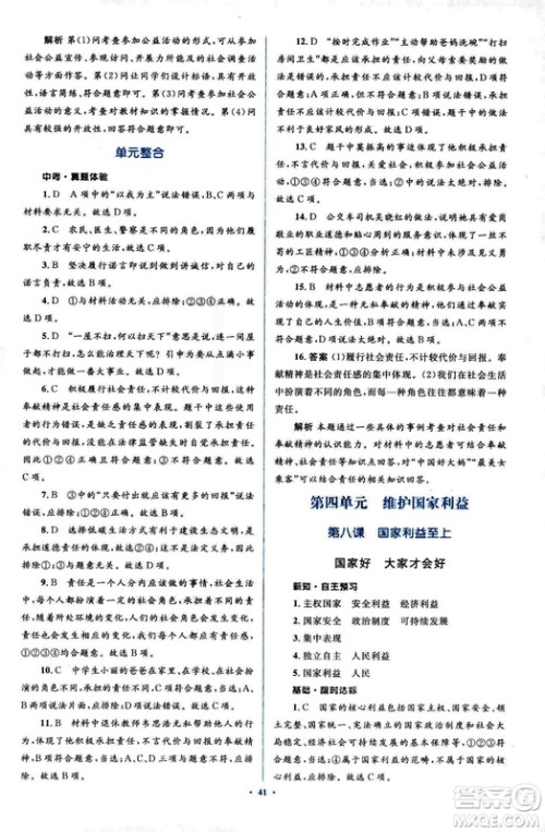 2018人教版新课标初中同步学习目标与检测八年级道德与法治上册参考答案