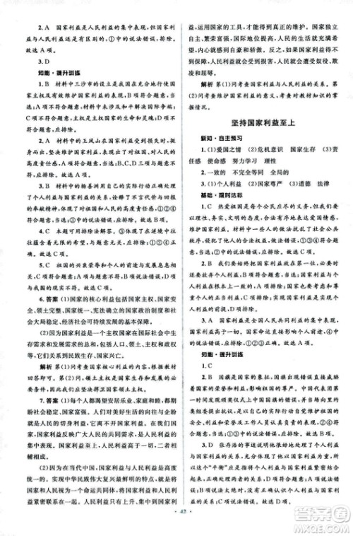 2018人教版新课标初中同步学习目标与检测八年级道德与法治上册参考答案