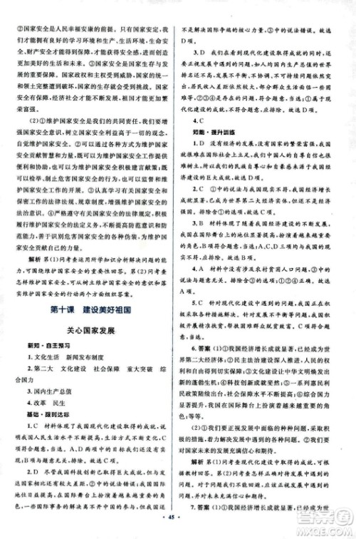 2018人教版新课标初中同步学习目标与检测八年级道德与法治上册参考答案