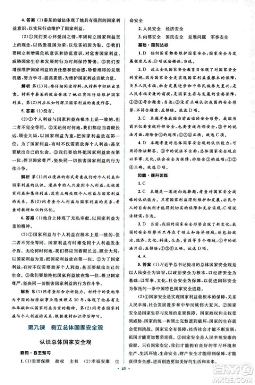 2018人教版新课标初中同步学习目标与检测八年级道德与法治上册参考答案