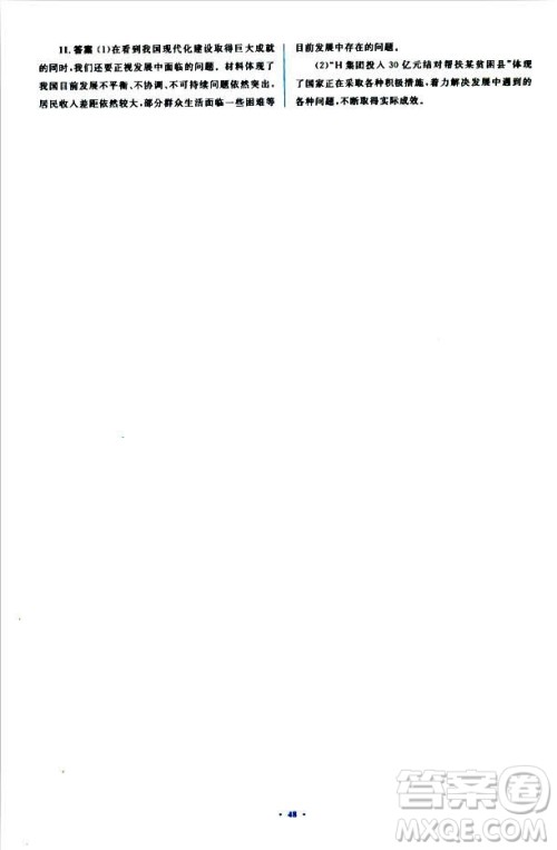 2018人教版新课标初中同步学习目标与检测八年级道德与法治上册参考答案 2018人教版新课标初中同步学习目标与检测八年级道德与法治上册参考答案