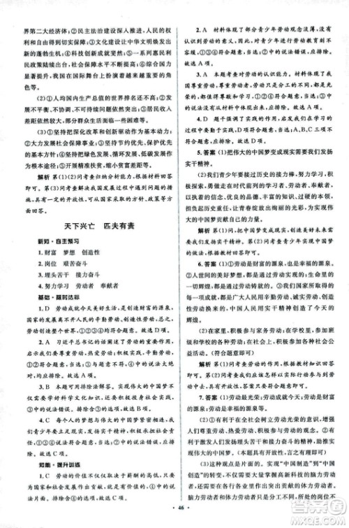 2018人教版新课标初中同步学习目标与检测八年级道德与法治上册参考答案