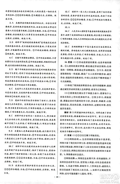 2018人教版新课标初中同步学习目标与检测八年级道德与法治上册参考答案