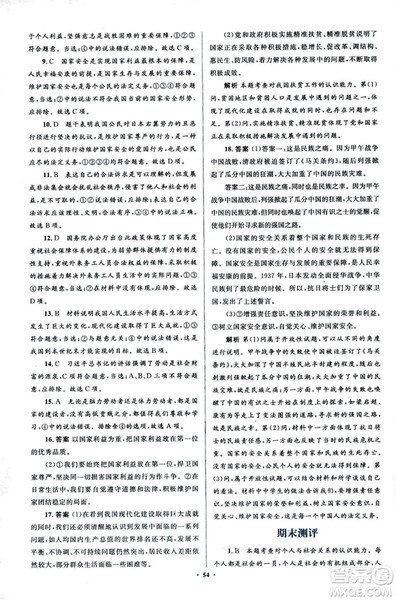 2018人教版新课标初中同步学习目标与检测八年级道德与法治上册参考答案