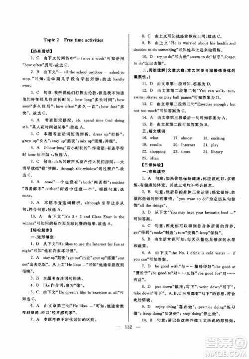 2018新课标超级课堂八年级英语上册第六版参考答案 2018新课标超级课堂八年级英语上册第六版参考答案