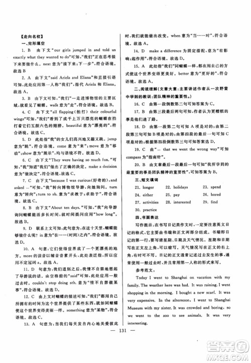 2018新课标超级课堂八年级英语上册第六版参考答案