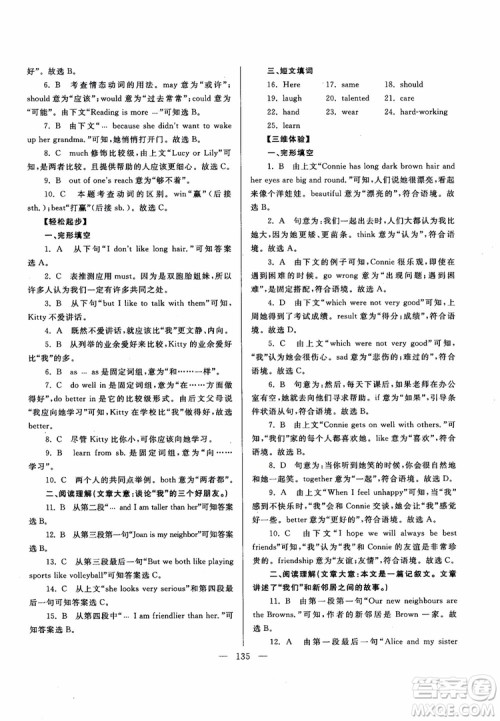 2018新课标超级课堂八年级英语上册第六版参考答案