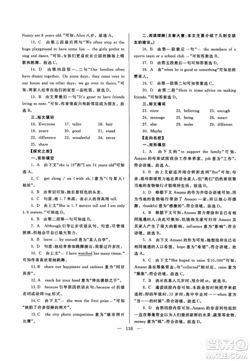2018新课标超级课堂八年级英语上册第六版参考答案