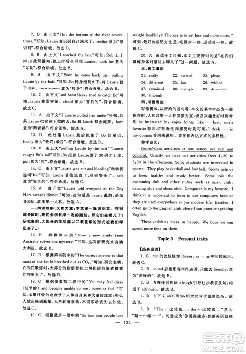 2018新课标超级课堂八年级英语上册第六版参考答案