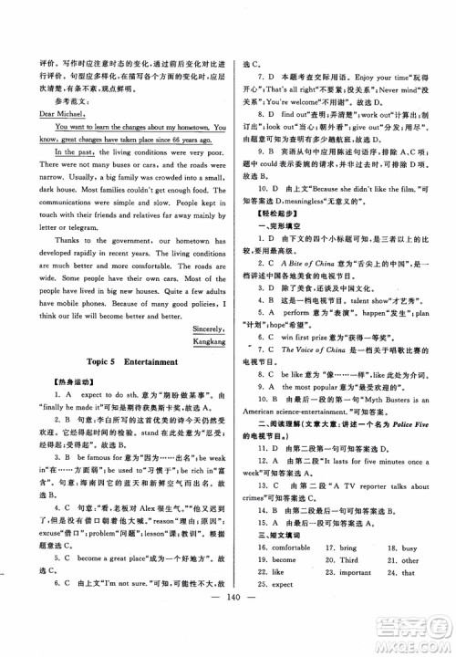 2018新课标超级课堂八年级英语上册第六版参考答案