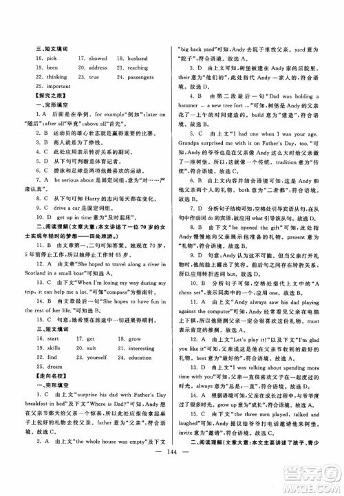 2018新课标超级课堂八年级英语上册第六版参考答案
