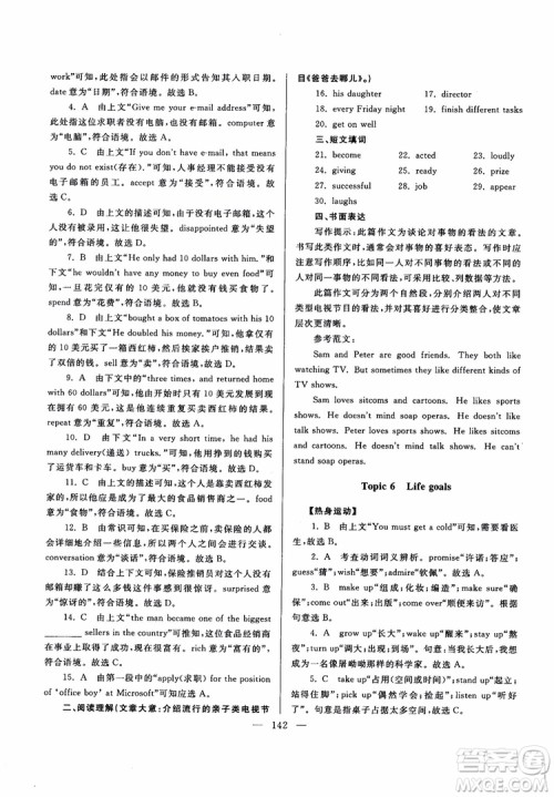 2018新课标超级课堂八年级英语上册第六版参考答案 2018新课标超级课堂八年级英语上册第六版参考答案