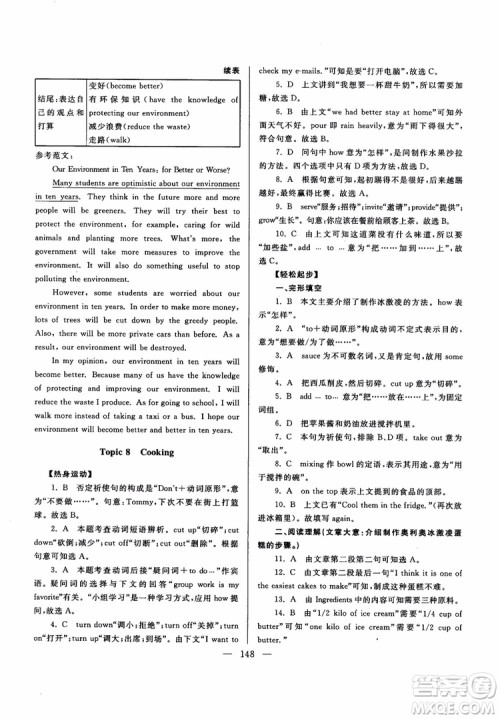 2018新课标超级课堂八年级英语上册第六版参考答案