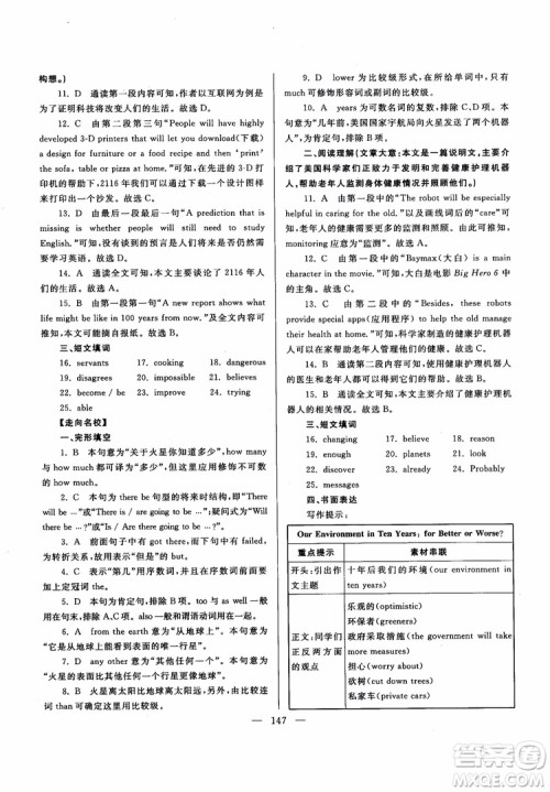 2018新课标超级课堂八年级英语上册第六版参考答案 2018新课标超级课堂八年级英语上册第六版参考答案