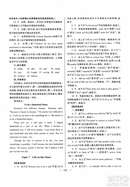 2018新课标超级课堂八年级英语上册第六版参考答案