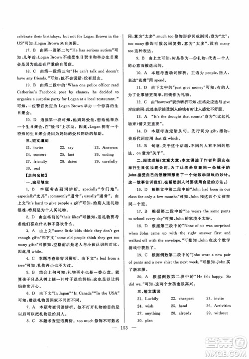 2018新课标超级课堂八年级英语上册第六版参考答案