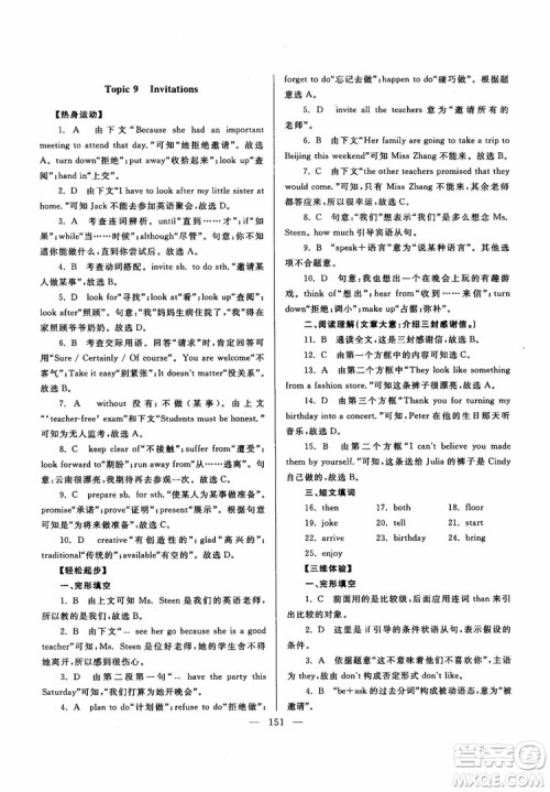 2018新课标超级课堂八年级英语上册第六版参考答案 2018新课标超级课堂八年级英语上册第六版参考答案