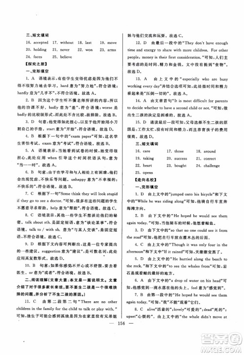 2018新课标超级课堂八年级英语上册第六版参考答案