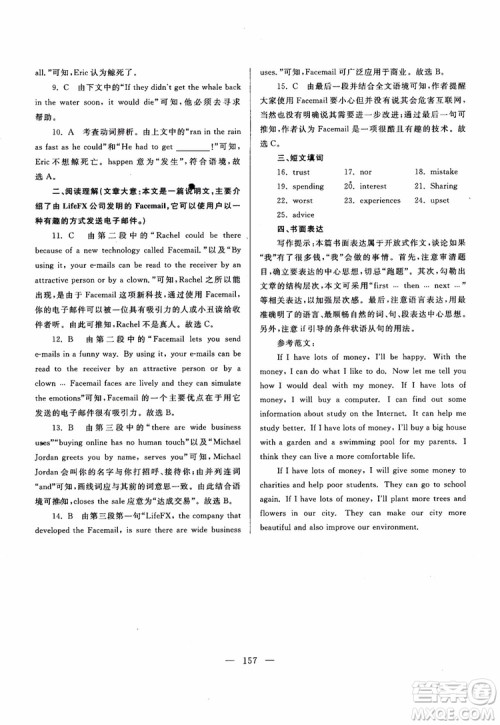 2018新课标超级课堂八年级英语上册第六版参考答案