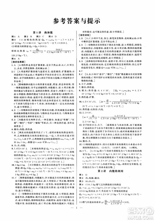 2019版培优竞赛超级课堂九年级物理奥赛新课标答案