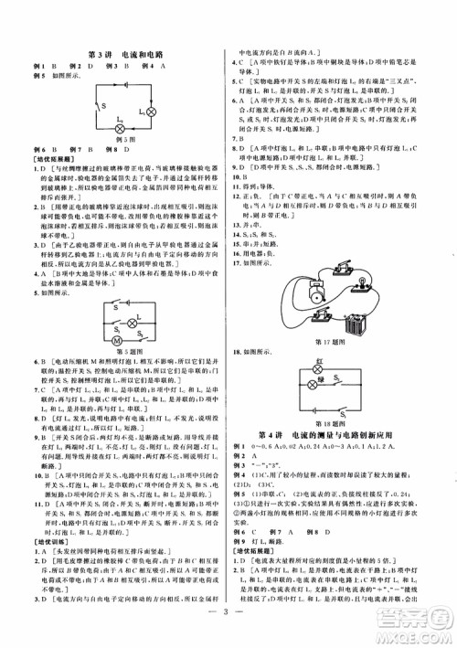 2019版培优竞赛超级课堂九年级物理奥赛新课标答案