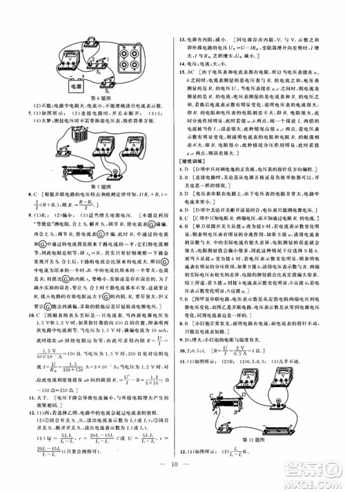 2019版培优竞赛超级课堂九年级物理奥赛新课标答案