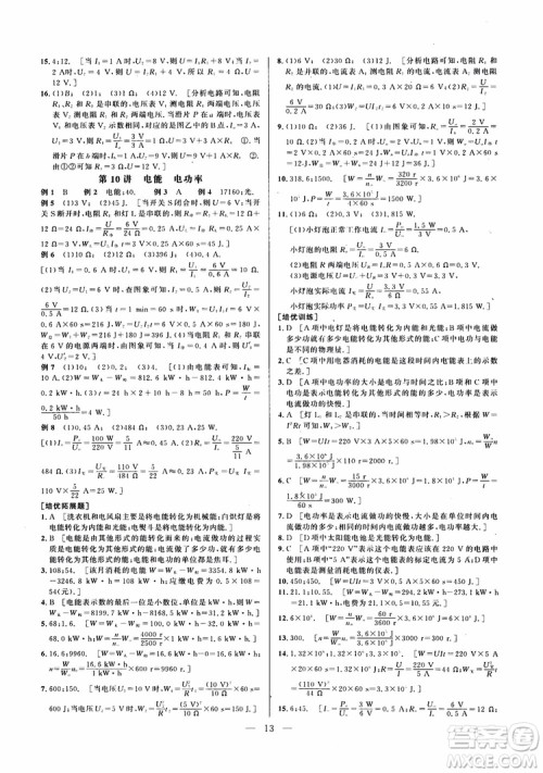2019版培优竞赛超级课堂九年级物理奥赛新课标答案