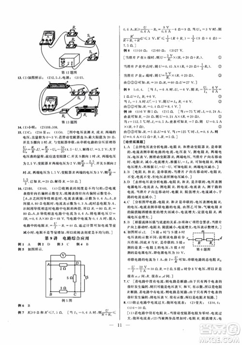 2019版培优竞赛超级课堂九年级物理奥赛新课标答案